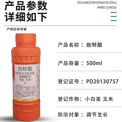 Guoguang Guoguang Youlehong 8% amine fresh ester genuine growth regulator to promote root growth, promote cell division, preserve flowers and fruits, 1000ml