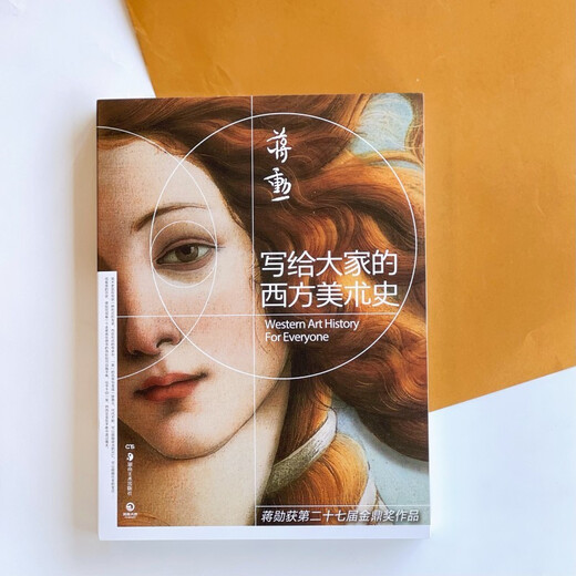 【正版新书 京仓速发】对立之美：西方艺术701年 春运旅途书单 春运书单 旅途书单
