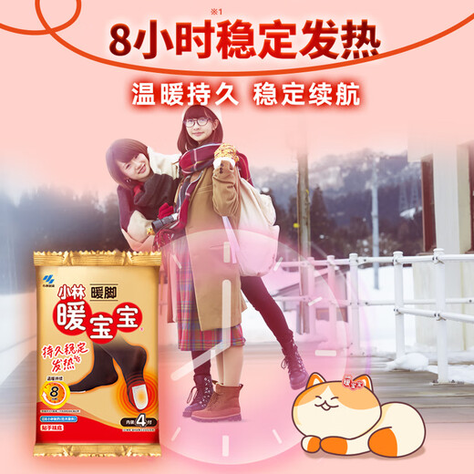 Kobayashi Pharmaceutical Baby Warming Foot Warming Patch 4 pairs of self-heating foot warmers to repel cold girls' feet warm foot insoles to keep out the cold equipment to keep warm