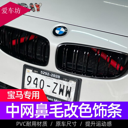 
Applicable to BMW's middle grille nose hair color change new 3gt5124x12347 series modified middle grille water tank horizontal bar decorative pipe model notes