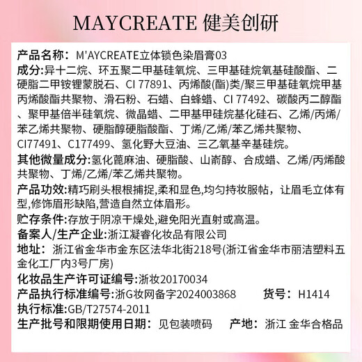 MAYCREATE Glow Shaping Eyebrow Cream 02 Light Brown Eyebrow Powder Pencil, Long-lasting, Waterproof and Non-smudged, Lightly Colored and Quick-drying 4.8g