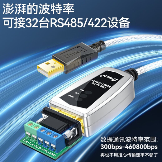 帝特（DTECH）USB转RS485/422串口线 电脑串口调试工具485转usb通讯线232转换器 USB转485/422【FTDI芯片-兼容性强】 1.2米