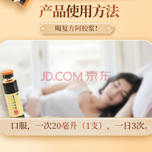 
Dong'e Ejiao Compound Donkey-hide gelatin paste 20ml*48 pieces containing donkey-hide gelatin to nourish qi and blood, nourish qi and improve sleep, oral liquid type, dizziness, palpitations and insomnia, loss of appetite and anemia
