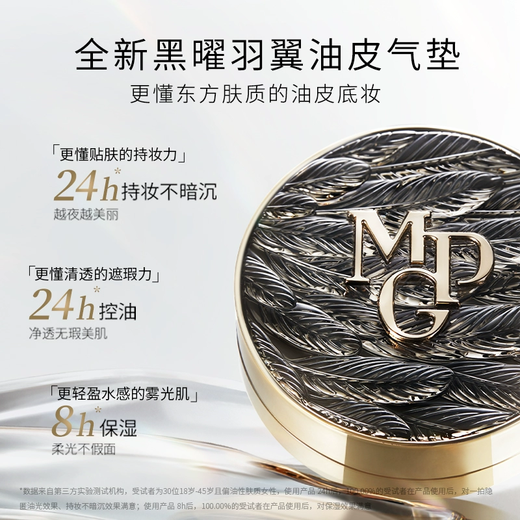 毛戈平黑曜羽翼油皮气垫701白皙色14g+14g粉底液遮瑕控油BB霜生日礼物女