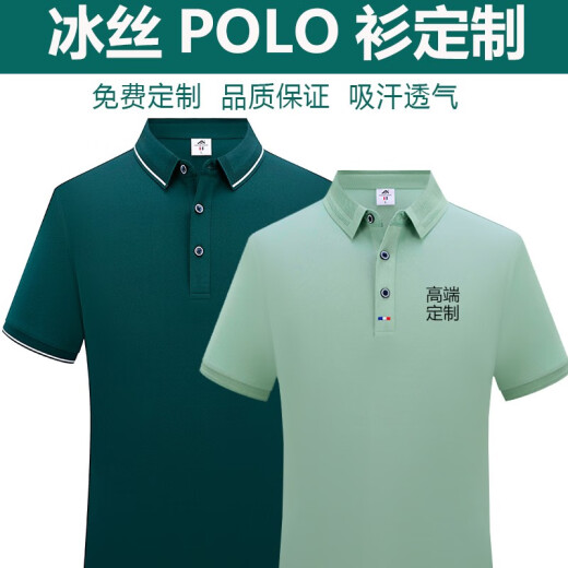 冰丝工作服t恤定制polo衫短袖翻领印logo夏季广告衫企业工衣厂服 9902墨绿色 L