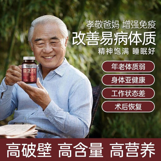 莱特维健灵芝破壁孢子粉60粒2瓶/3瓶改善亚健康中老年 60粒*2瓶(增强免疫)