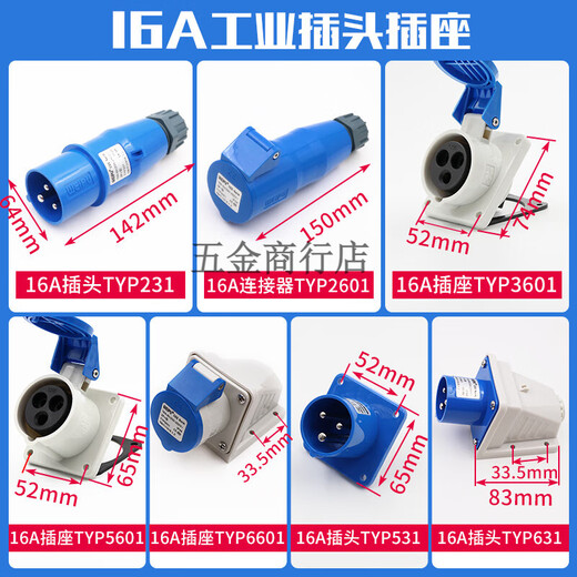 威浦WEIPU工业插头16A32A3芯明暗装座TYP231防水航空连接器TYP281 16a3芯连接器 typr2601