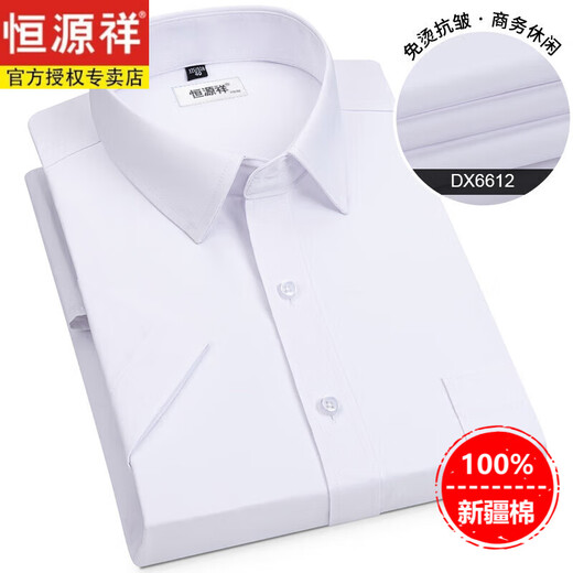 恒源祥新款纯棉白衬衫男士短袖正装工装衬衣夏季全棉免烫休闲职业寸 【销量500+】DX6630 38