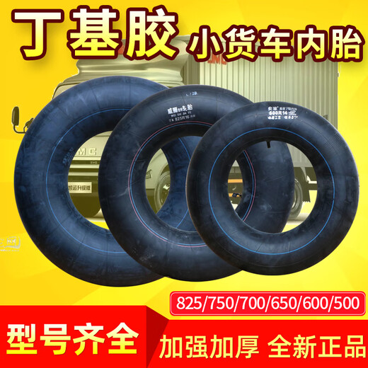 工马丁基胶汽车内胎农用货车500/600/650/700/750/825-12-13-14-16-20 加强加厚丁基胶内胎750-16长嘴