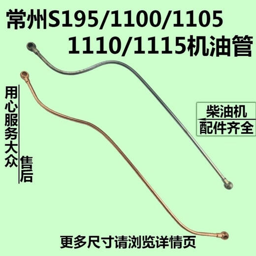 语森忆单缸柴油机机油管常柴江淮常发时风莱动柴油机机回油管型号齐全 195/1100/1105铁回油管