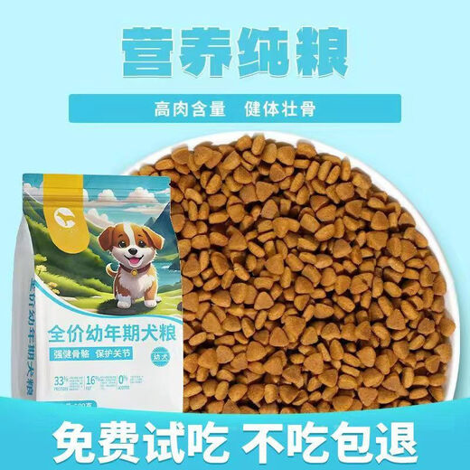 He Jian Gong dog food 10 Jin Jin is equal to 0.5 kg, packed for puppies and adults, universal Teddy Corgi Pomeranian full price small and medium-sized puppy food, nutritious pure grain puppy food, 10 Jin Jin is equal to 0.5 kg, packed, no gifts, high calcium, beautiful hair and strong bones