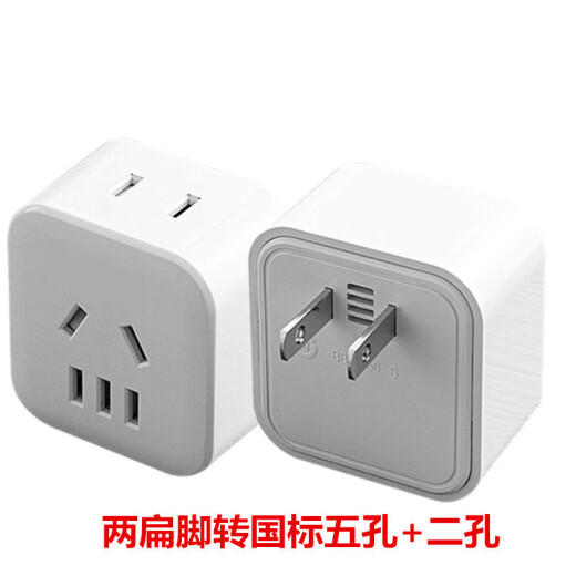 2脚转3脚插座转换器迷你二孔转三孔L07转接头2变3项插头不带线 2脚转5孔+2孔（底部）