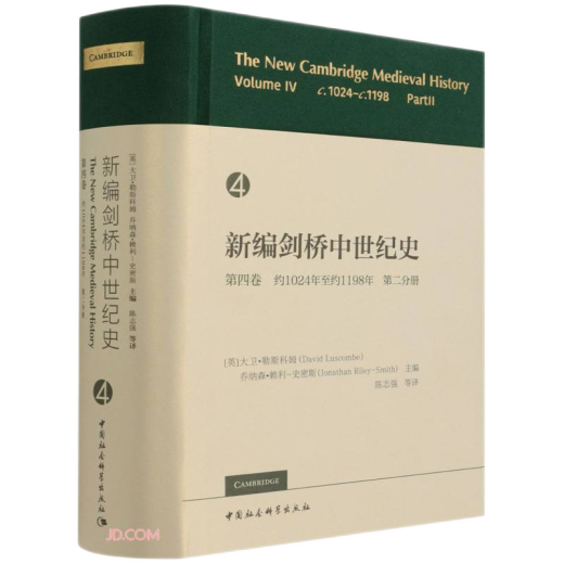 新编剑桥中世纪史套装共6册（134567卷）：第一卷：约500年至约700年+第三卷，约900年至约1024年+第4卷+第五卷+第六卷：约1300年至约1415年+第七卷    中国社会科学