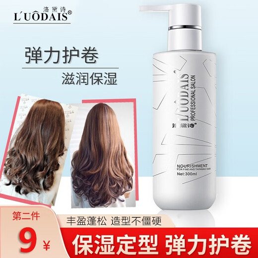Luo Daishi elastin curly hair moisturizing styling perm care hair styling hair cream 300ml anti-frizz hair care baby egg perfume curl elastin