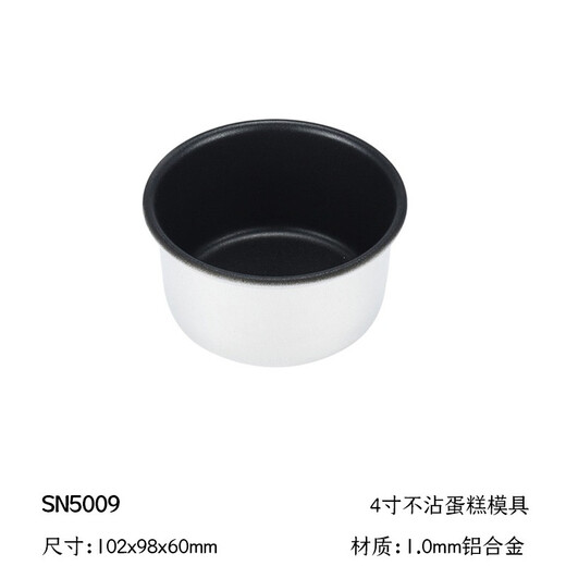 三能（SANNENG） 烘焙模具 4寸家用圆形固底不沾芝士轻乳酪防粘蛋糕模 SN5009  SN5009