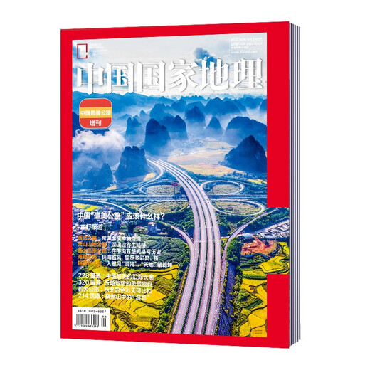 China National Geographic Magazine 2021 Supplement China's Most Beautiful Highway Supplement 315/214/349 National Highway Tianshan Highway/Duku Highway Natural Humanities Tourism Archeology Popular Science Journals and Books