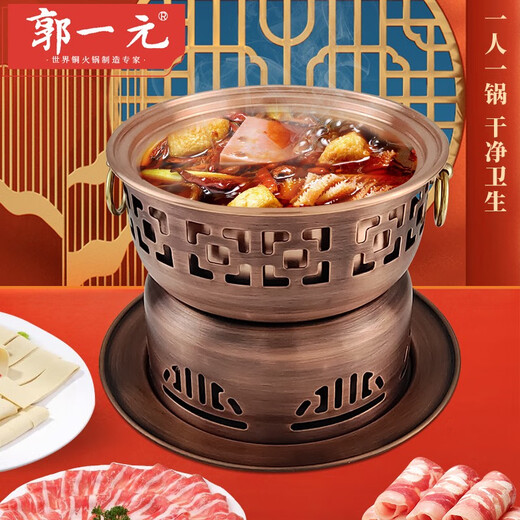 郭一元铜火锅单人自助铜锅老北京铜锅火锅酒精燃油单人酒精火锅一人一锅 【紫铜复古】单人小火锅 18cm