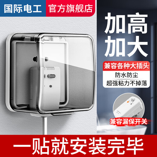 International Electrician Type 86 Self-adhesive Heightened and Larger Socket Waterproof Cover Splash-proof Box Smart Toilet Socket Waterproof Box Protective Cover Cover Heightened Waterproof Box-Arc Style Black and Transparent