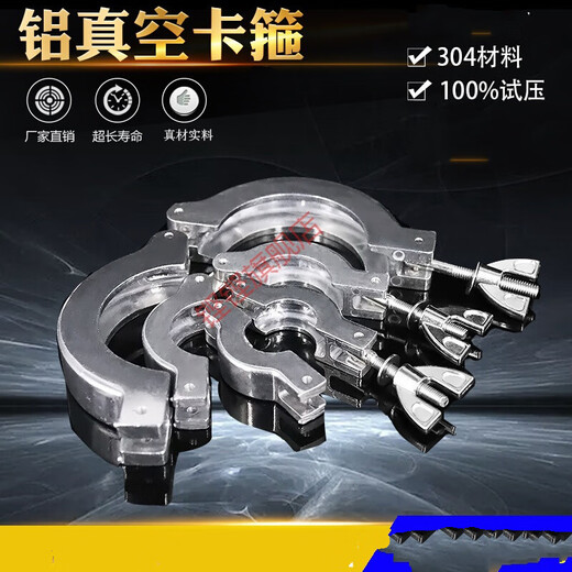 Heavy duty 04 stainless steel vacuum KF hoop thickened quick-installation aluminum buckle tube KF16NW254050 04 hoop KF160