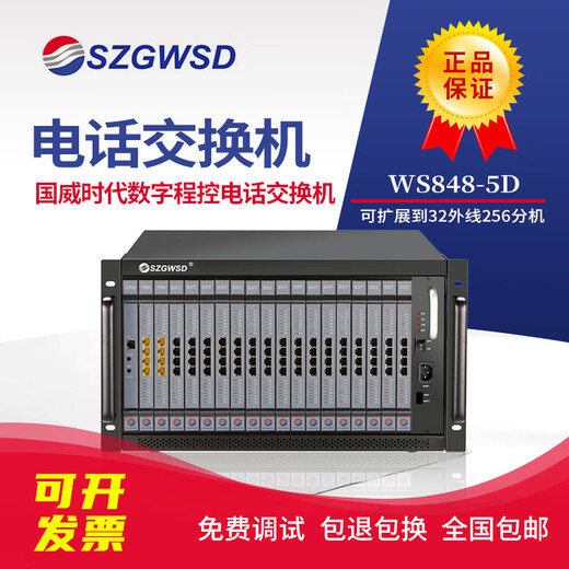 Guowei Times digital program-controlled telephone exchange WS848-5D internal mutual dial incoming call transfer can be expanded to 32 external lines and 256 extensions. The hotel group office phone number is 24 external lines and 160 extensions.