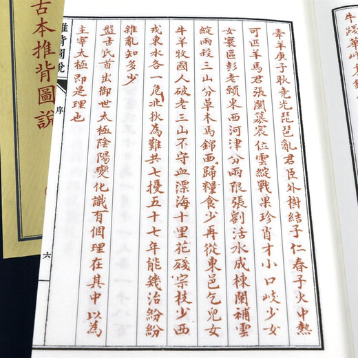 【包邮】子部珍本备要 古本推背图说（一函二册）定价680