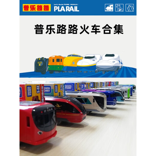 优观TOMY普乐路路电动轨道火车动车模型高铁运输车儿童玩具男孩 S-09 E3系新干线磁石高铁火车 61