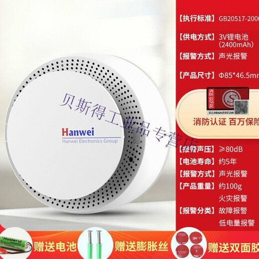 Hanwei smoke alarm, smoke detector, fire protection certification, sound and light alarm, smoke fire detector certification, quality fire protection model (fire protection certification)