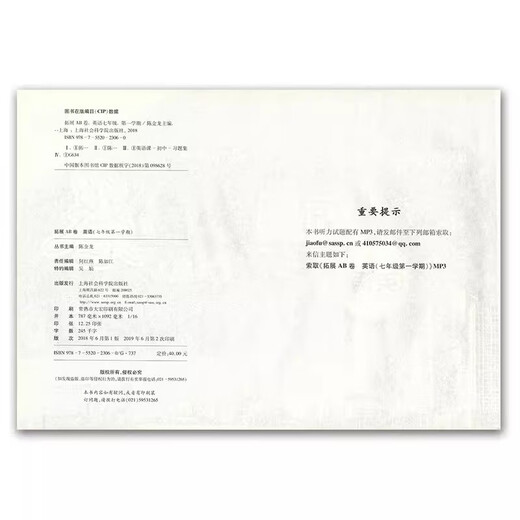 惠宇文化拓展AB卷 英语N版678年级上下学期/六七八年级第一学期/第二学期以教材为根本 以实效为目标 轻松备考 上海教材同步配套课后练习试卷 七年级-上