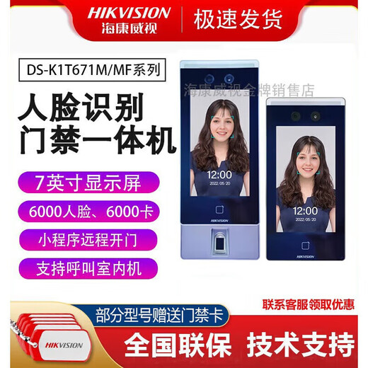 
Hikvision DS-K1T671M/MF face access control all-in-one machine face access control all-in-one machine DS-K1T673M
