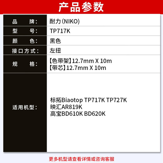 耐力TP717K色带适用标拓TP717K TP727K 映汇AR819K 高宝BD620K针式打印机 【色带架】1支装［内含芯 上机即用］［黑色］