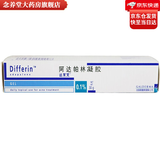 Gel d'adapaline différemment 0,1% * 30g * 1 pièce / boîte Ce produit convient aux papules d'acné et à 3 boîtes