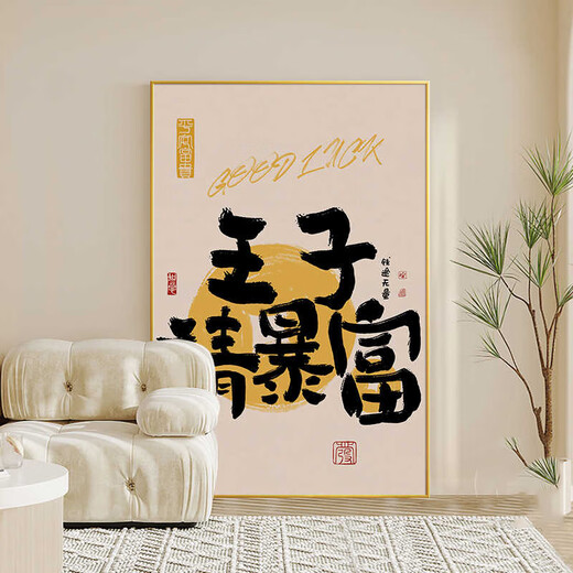 感画（GANHUA） 感画（GANHUA） 定制王子公主请中奖暴富玄关挂画创意床头电视柜 JD13882王子请中奖 80*110