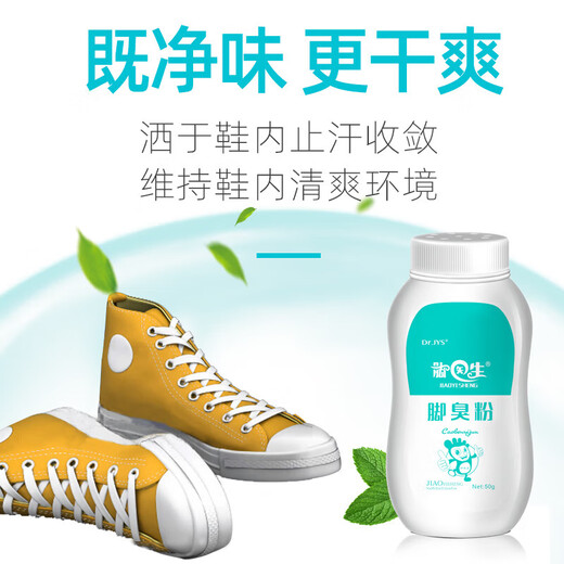 Foot doctor's foot odor powder, children's shoes and socks, smelly feet, sweaty itching, heavy feet, sweaty feet, special yam foot powder
