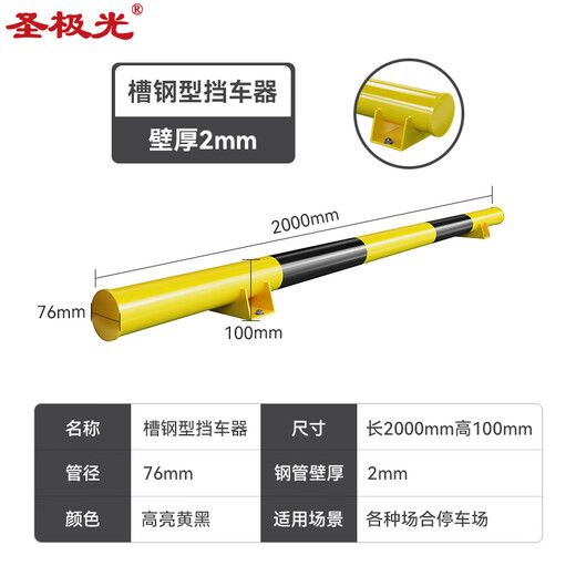 圣极光槽钢型挡车器长2米高10cm厚2mm管径76mm钢管挡车杆S11301黄黑色