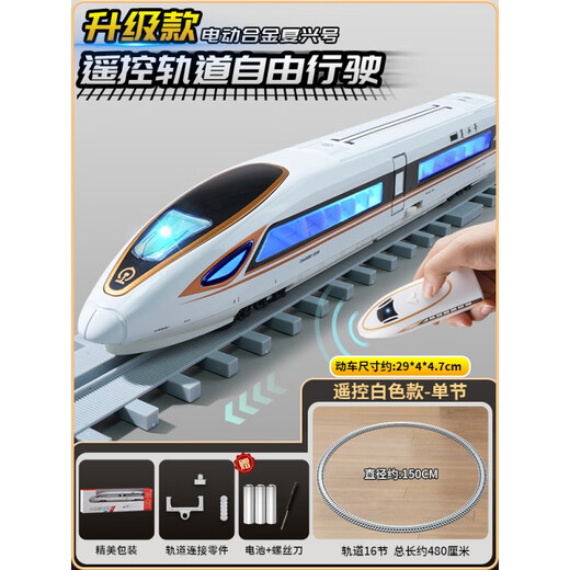 Mussel high-speed rail toy with track Fuxing Harmony train remote control alloy children's train EMU model boy (free round track) high-speed rail Fuxing white single section