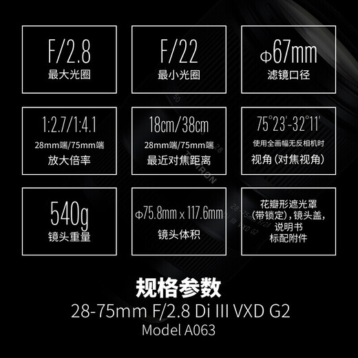 Tamron A063 28-75mm F/2.8 Di III VXD G2 second generation large aperture standard zoom lens for landscape and portrait (Sony full-frame mirrorless FE mount)
