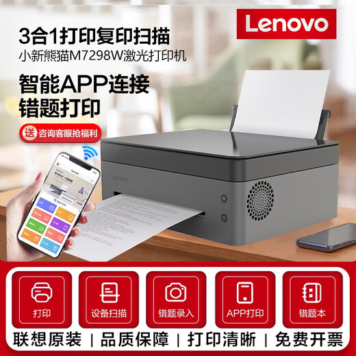 Lenovo Xiaoxin Panda M7268W a mis à niveau M7228W 7298W imprimante de maison sans fil en noir et blanc en noir et à la maison M7298W Qingcheng Grey / Mauvaise Question Priouting / Copy / Scan Pack