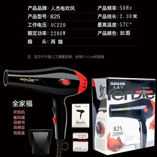 Renjie Renjie Hair Dryer Home High Power 2200W Hot and Cold Hair Salon Barber Shop High Wind Power Quick Dry Hair Dry Renjie 825-2200W Hair Dryer