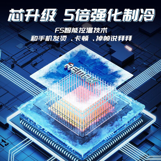 remax睿量【电竞级散热丨冰霜制冷】手机散热器磁吸冰封背夹式黑鲨红魔适用苹果15华为小米手机平板通用
