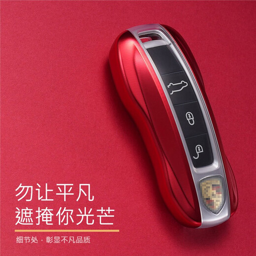 锐鸿图适配保时捷Taycan卡宴macan帕拉梅拉718 911钥匙套铝合金保护壳扣 B款【桃木红壳】