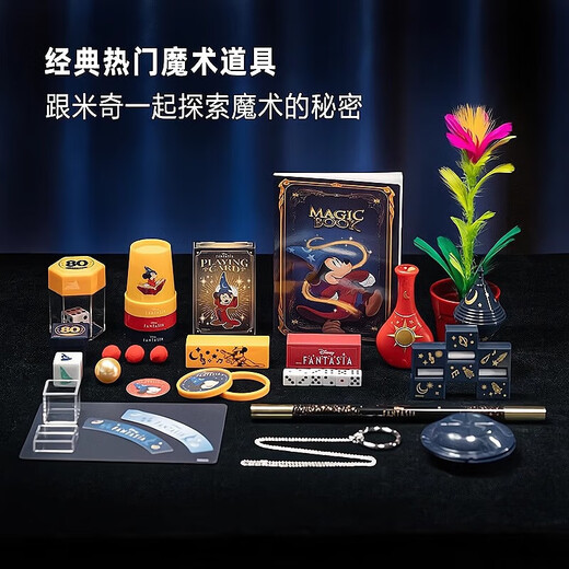 迪士尼米奇魔术道具生日礼物玩具魔法套装礼盒送男女孩六一儿童节礼物 魔术嘉年华