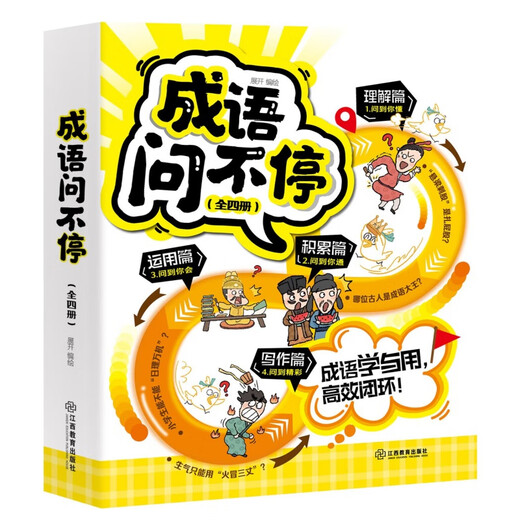 Idiom fragen eine vollständige Reihe von 4 Bänden idiom Geschichten Kinder Bilderbücher zweitausend humorvolle Comics Repräsentation von 689 Rede