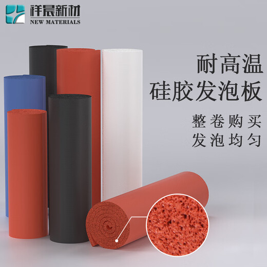 XMSJ硅胶发泡板耐高温烫画机防滑垫片定制密封垫12358mm厂家直销整卷 1.2米*6米*8毫米整卷