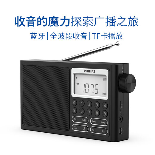 飞利浦(philips)TAR3878 全波段收音机 短波收音机 蓝牙收音机 老人便携数字插卡家用户外充电半导体音箱
