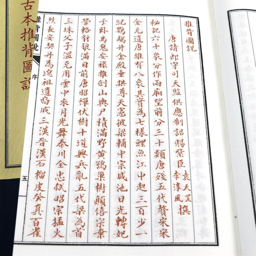【包邮】子部珍本备要 古本推背图说（一函二册）定价680