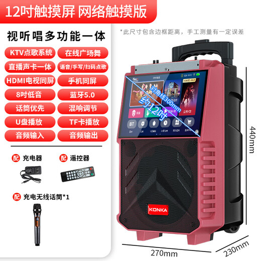Konka square dance audio with display screen wireless microphone home ktv singing karaoke karaoke machine touch all-in-one live video home Bluetooth outdoor trolley speaker touch version + 1 microphone