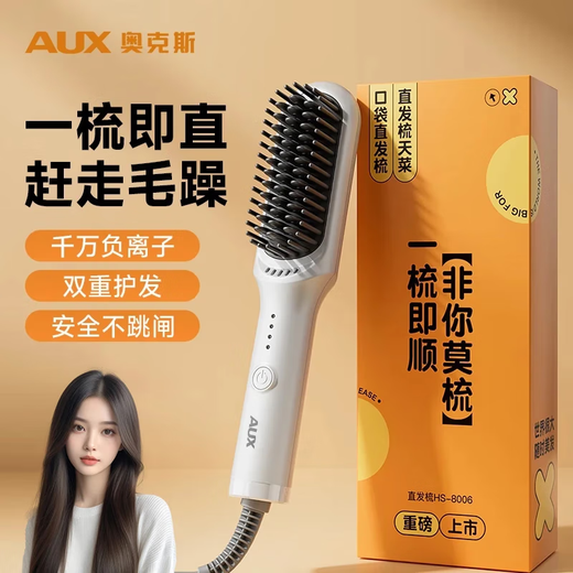 AUX straight hair comb negative ion comb portable fluffy artifact straightening hair splint women's anti-scalding inner buckle high skull non-damaging hair straightening curling iron dual-use straight hair comb flagship model ceramic glaze/negative ion dual hair care + long-lasting styling 30mm
