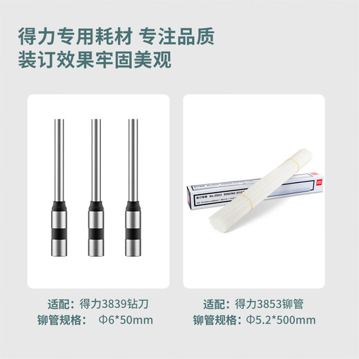 得力（deli）激光定位自动会计财务凭证装订机 热熔胶铆管装订 GB666/14660S/3884S配套铆管