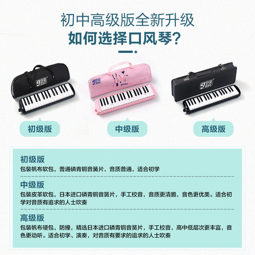 杉贝口风琴37键32键小学生专用初中生小学中学吹管成人儿童 粉-软包】教材+2套吹管组+ 3键