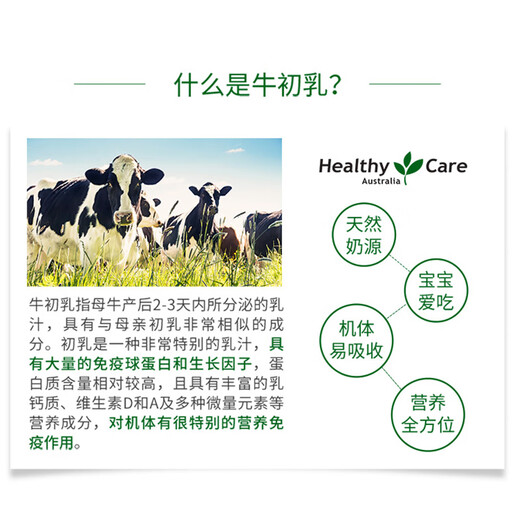 HealthyCare Immunoglobulin powder to enhance immunity Beef Colostrum powder 300g Children Adults Imported Australia Beef Colostrum powder 300g